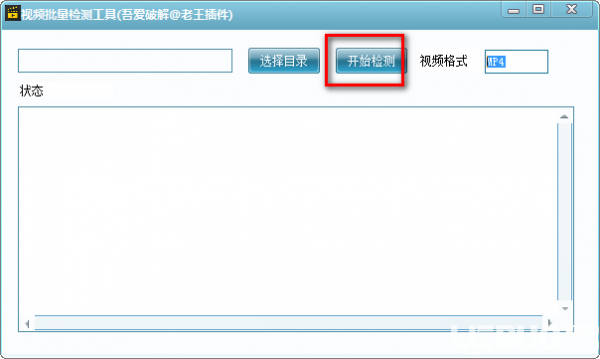 視頻批量檢測(cè)工具v1.0免費(fèi)版【3】