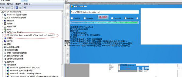 聯(lián)發(fā)科刷機工具v1.0免費版【3】