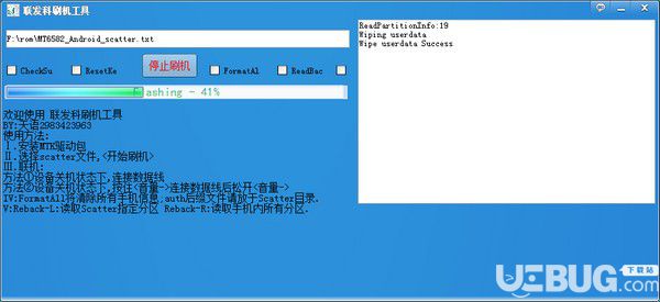 聯(lián)發(fā)科刷機工具v1.0免費版【4】