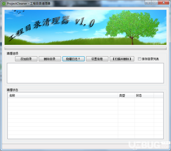 ProjectCleaner(編譯工程目錄清理器)v1.0.0.0免費(fèi)版【1】
