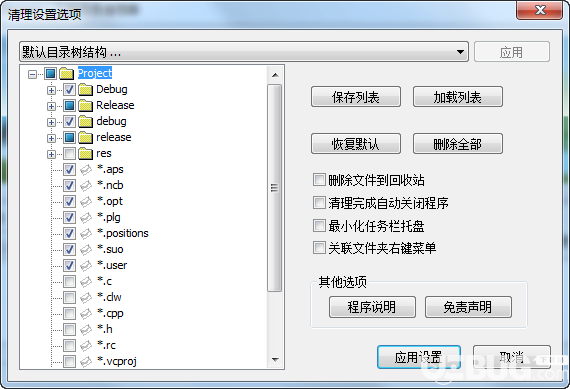 ProjectCleaner(編譯工程目錄清理器)v1.0.0.0免費(fèi)版【2】