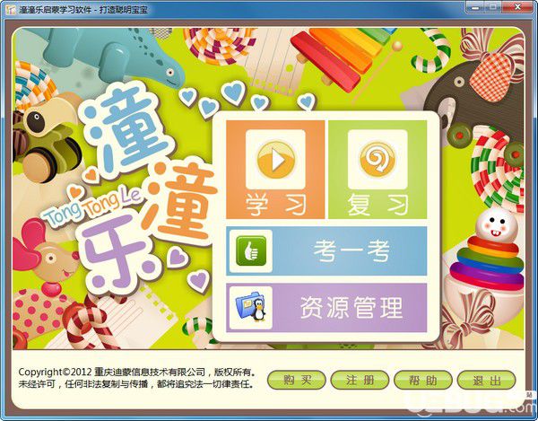 潼潼樂啟蒙學(xué)習(xí)軟件