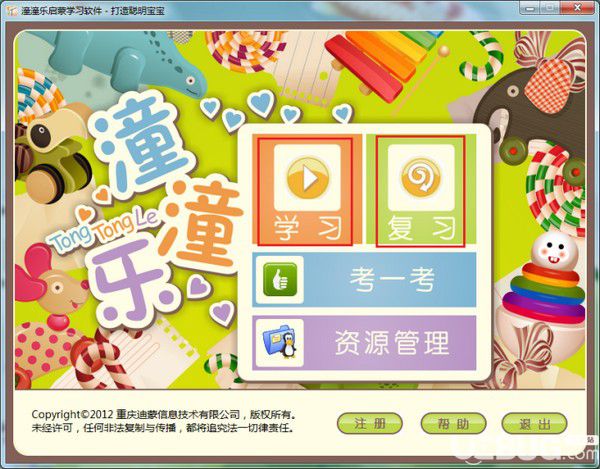 潼潼樂啟蒙學(xué)習(xí)軟件v1.0免費(fèi)版【2】