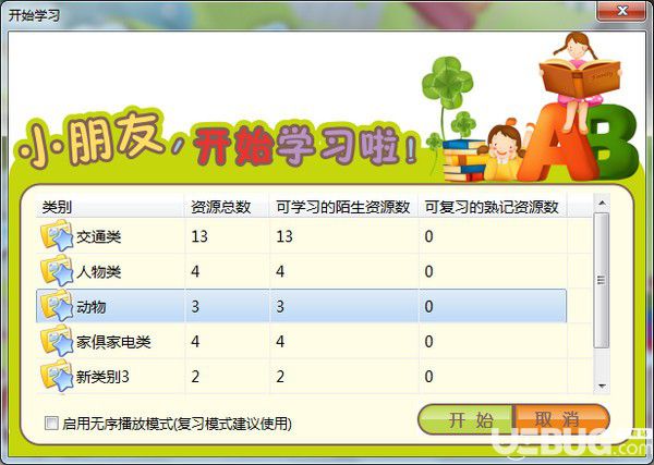 潼潼樂啟蒙學(xué)習(xí)軟件v1.0免費(fèi)版【3】