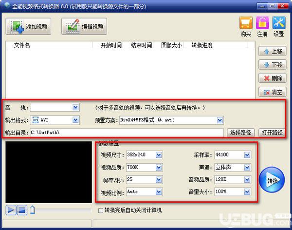 旭日全能視頻格式轉(zhuǎn)換器v6.0免費(fèi)版【3】