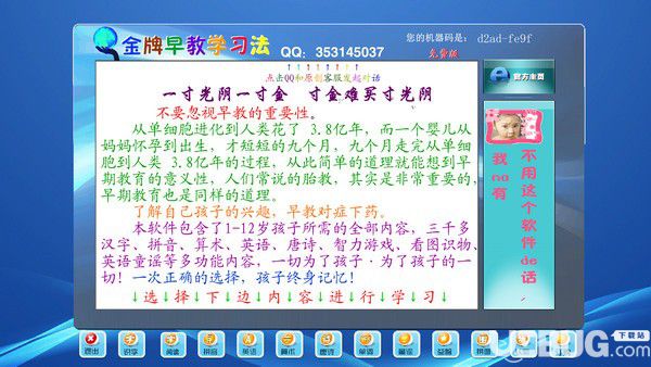 金牌早教識字軟件