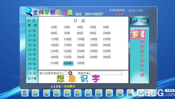 金牌早教識字軟件v10.0免費版【2】