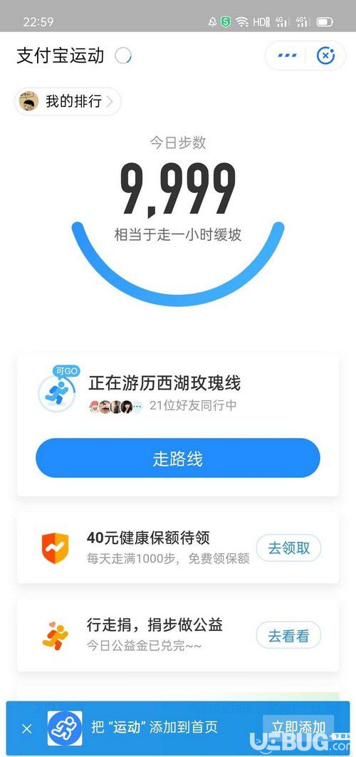 樂心健康刷步數(shù)軟件v1.0免費(fèi)版【2】