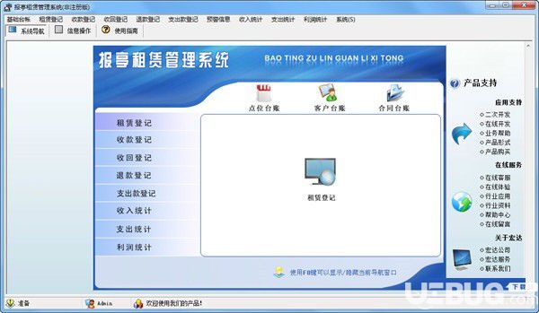 宏達報亭租賃管理系統(tǒng)
