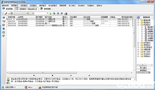 宏達報亭租賃管理系統(tǒng)v1.0免費版【2】