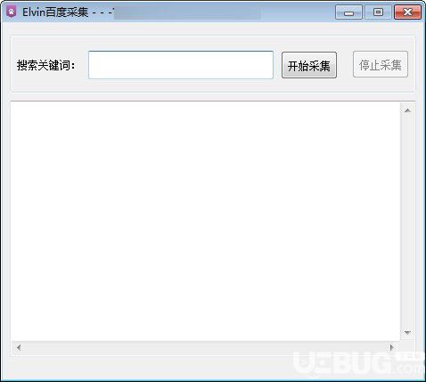 Elvin百度采集v1.0免費(fèi)版【1】