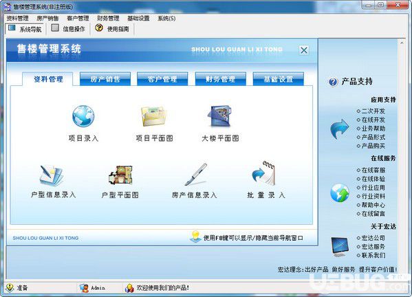 宏達售樓管理系統(tǒng)