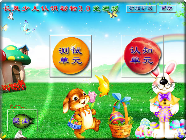 長風(fēng)少兒認(rèn)識(shí)動(dòng)物v3.0免費(fèi)版【1】
