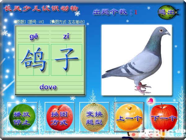 長風(fēng)少兒認(rèn)識(shí)動(dòng)物v3.0免費(fèi)版【2】