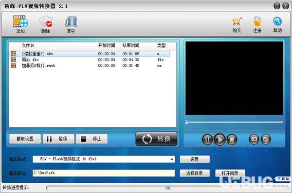 頂峰FLV視頻轉換器v8.0免費版【2】