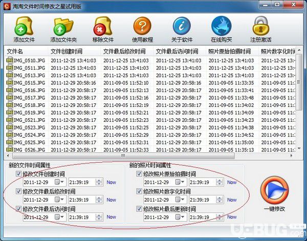 淘淘文件時間修改之星v1.5.0.142免費版【4】