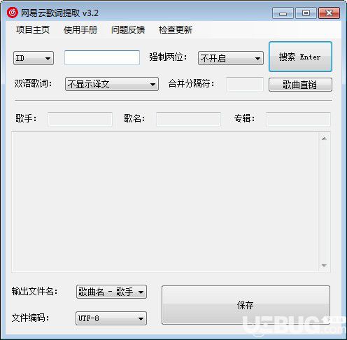 網(wǎng)易云歌詞提取器v3.2免費(fèi)版【1】
