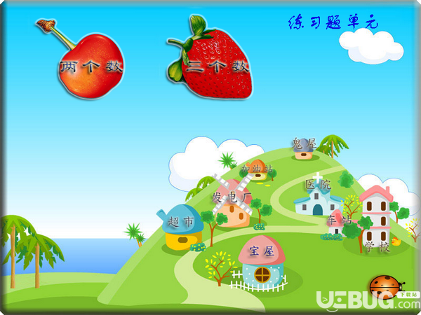 長風(fēng)少兒加減法v10.0免費版【3】