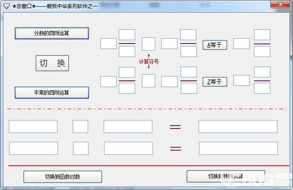 忱忱計算