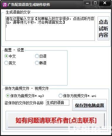 廣告配音語(yǔ)音生成制作軟件