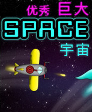 《超級巨大宇宙沖擊波》簡體中文免安裝版