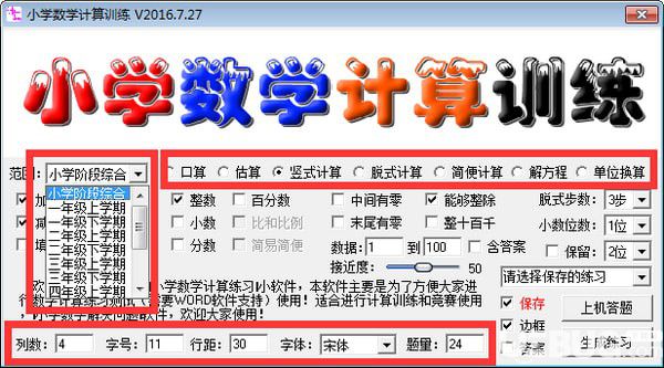 小學(xué)數(shù)學(xué)計(jì)算練習(xí)軟件