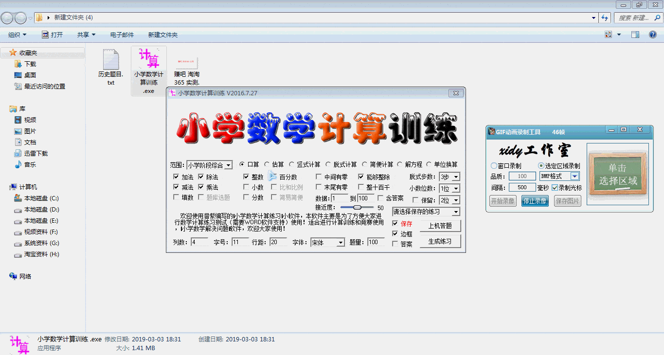 小學(xué)數(shù)學(xué)計(jì)算訓(xùn)練軟件