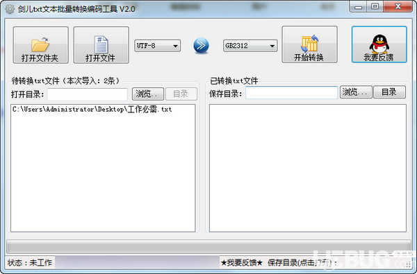 劍兒文本批量轉(zhuǎn)換編碼工具v2.0免費(fèi)版