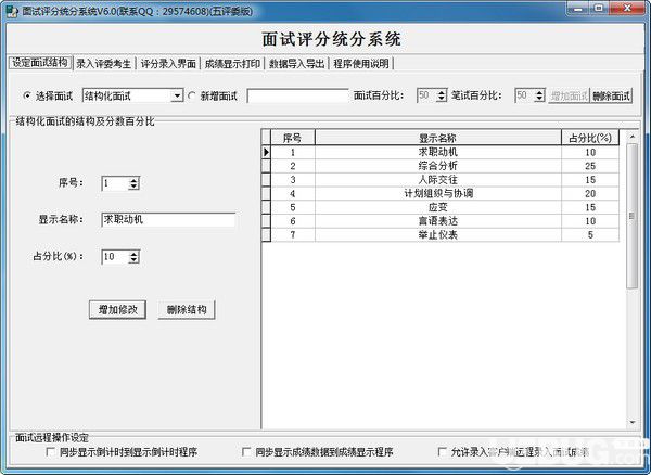 啟明面試評(píng)分系統(tǒng)