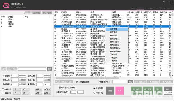 淘寶直播采集器v1.0免費版【2】