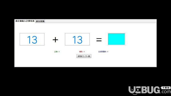 兒童算術(shù)開機密碼鎖v1.0免費版【2】