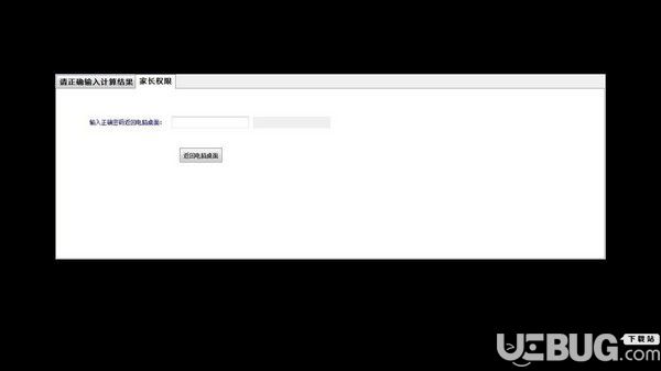 兒童算術(shù)開機密碼鎖v1.0免費版【3】