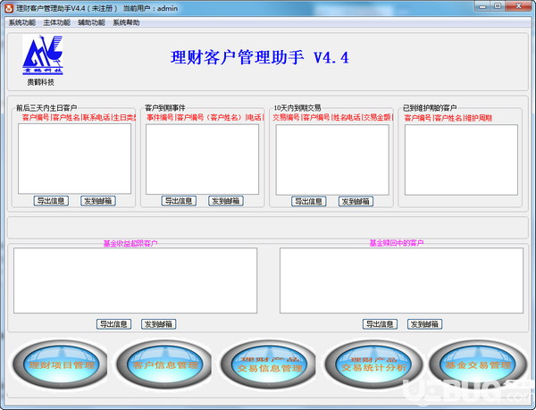 理財(cái)客戶管理助手v4.4免費(fèi)版