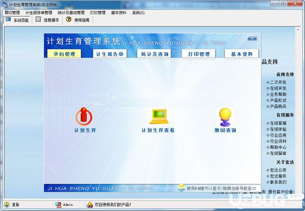 宏達(dá)計(jì)劃生育管理系統(tǒng)