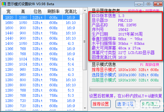 顯示模式設(shè)置軟件v0.98免費版【2】