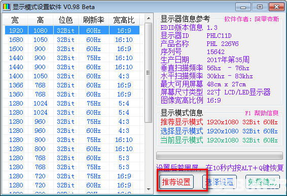 顯示模式設(shè)置軟件v0.98免費版【3】