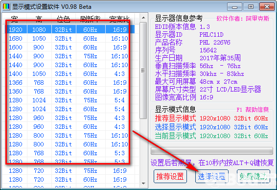 顯示模式設(shè)置軟件v0.98免費版【4】