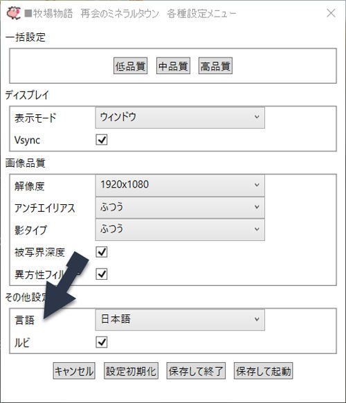 《牧場(chǎng)物語(yǔ)再會(huì)礦石鎮(zhèn)》游戲怎么設(shè)置中文