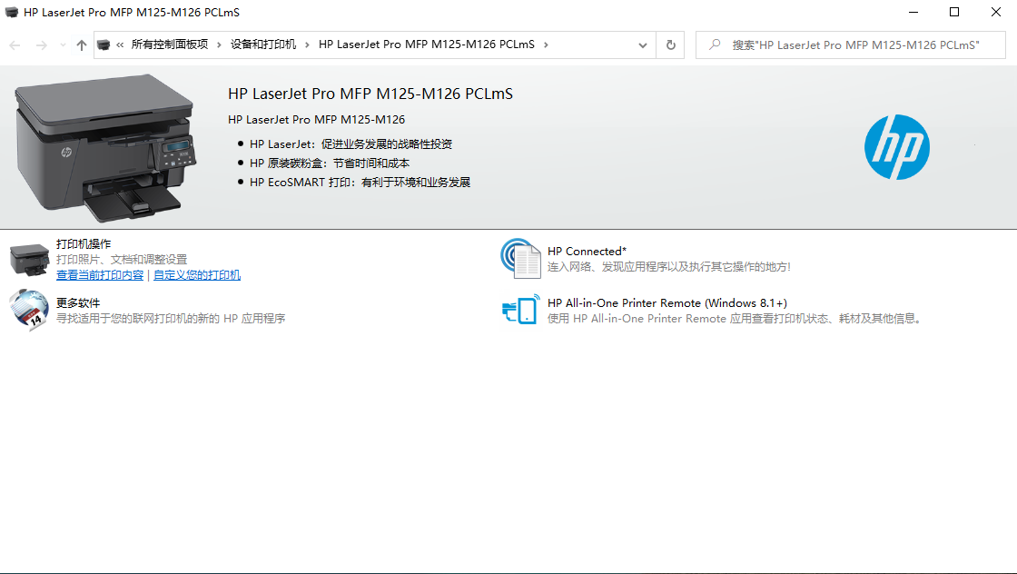 HP M126a打印機驅(qū)動下載