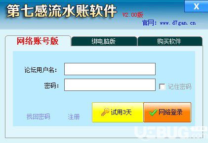 第七感流水賬