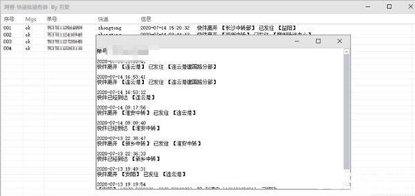 快遞批量查詢v1.0免費版【4】