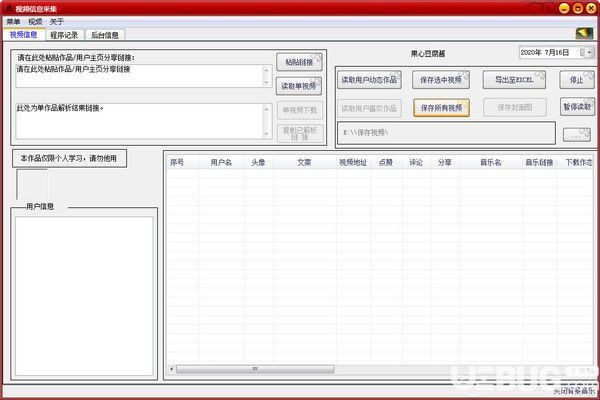 視頻信息采集軟件