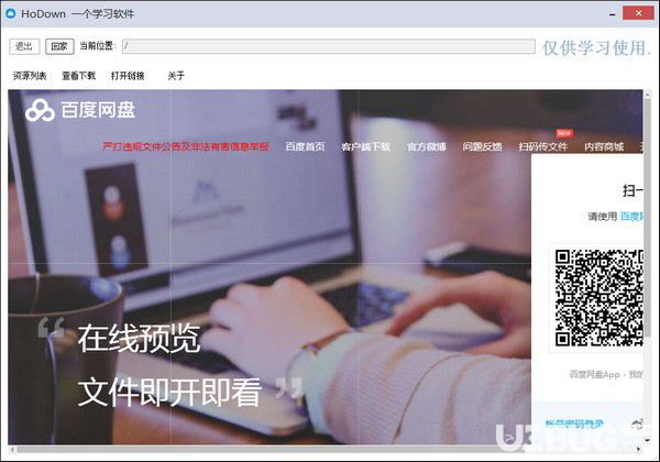 HoDown(百度網(wǎng)盤(pán)第三方不限速下載器)v1.2免費(fèi)版【2】