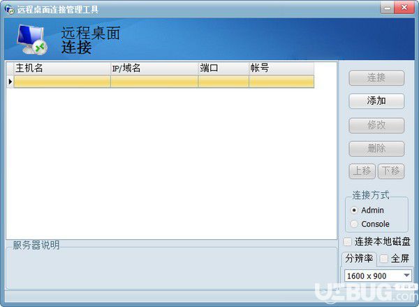 遠程桌面連接管理工具v1.0免費版【1】