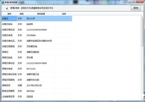 萬能文書單據(jù)在線生成軟件