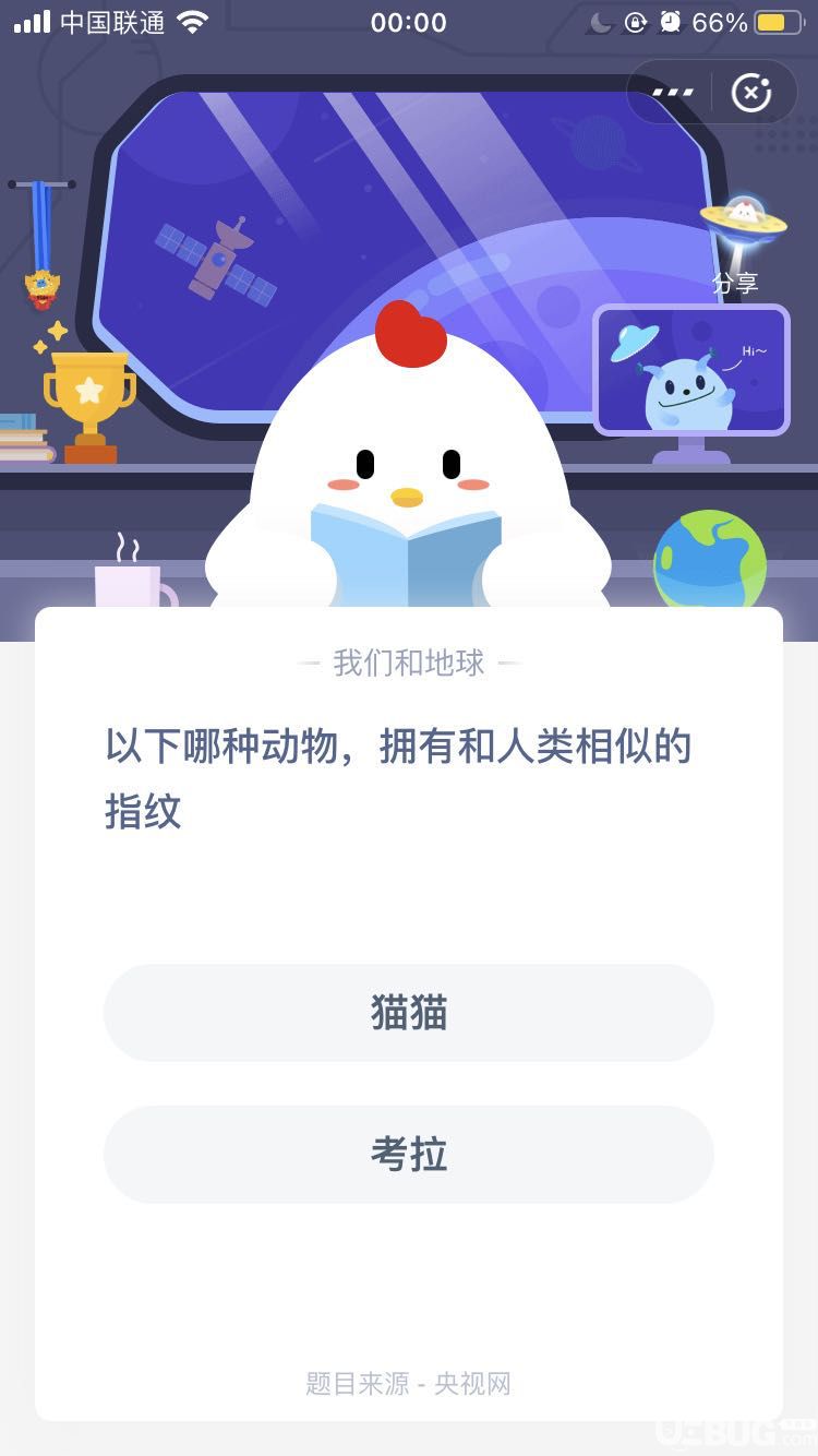 支付寶螞蟻莊園小課堂以下哪種動物，擁有和人類相似的指紋