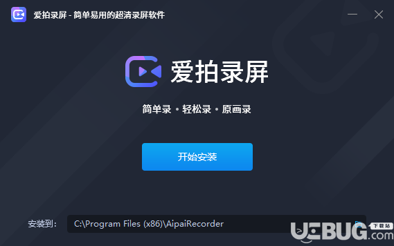 愛(ài)拍錄屏v1.1.0免費(fèi)版【1】