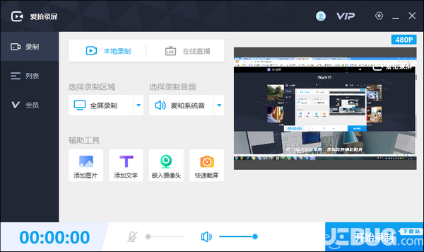 愛(ài)拍錄屏v1.1.0免費(fèi)版【3】