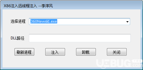 X86注入遠(yuǎn)線程注入