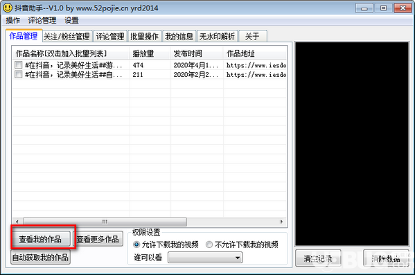 抖音助手v1.0免費版【3】